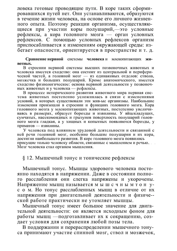 КулЛиб. М. С. Миловзорова - Анатомия и физиология человека. Страница № 39