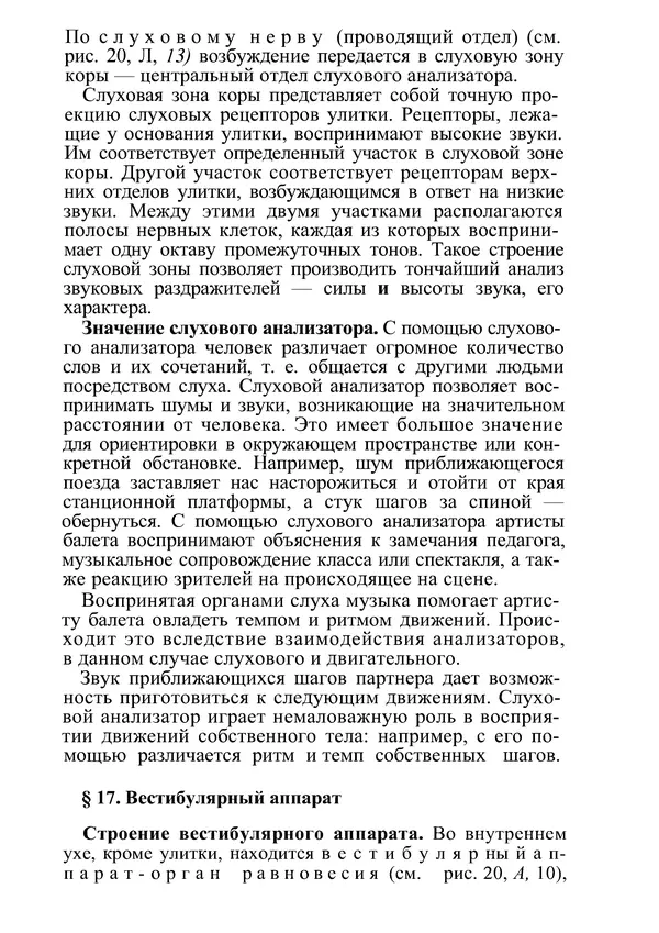 КулЛиб. М. С. Миловзорова - Анатомия и физиология человека. Страница № 52