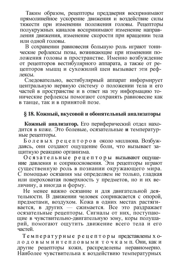 КулЛиб. М. С. Миловзорова - Анатомия и физиология человека. Страница № 54