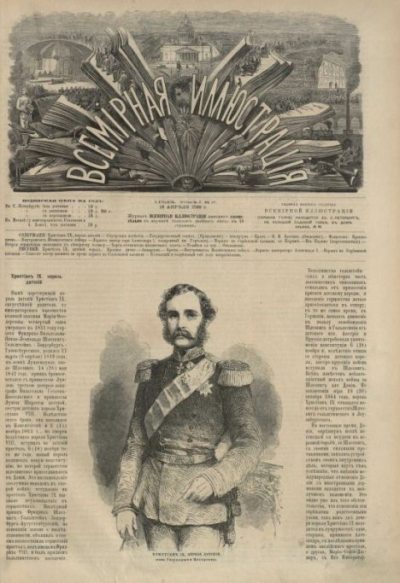 Всемирная иллюстрация, 1869 год, том 1, № 17 (pdf)