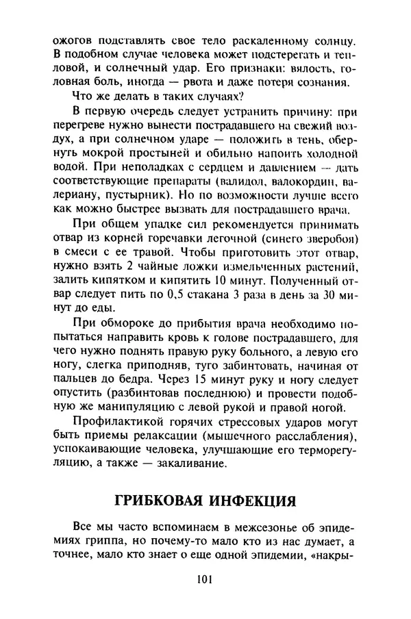 КулЛиб. Евгений Александрович Тарасов - Самопомощь от А до Я. Страница № 102