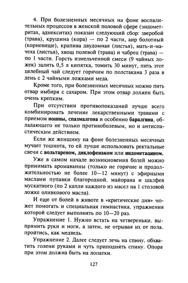 КулЛиб. Евгений Александрович Тарасов - Самопомощь от А до Я. Страница № 128