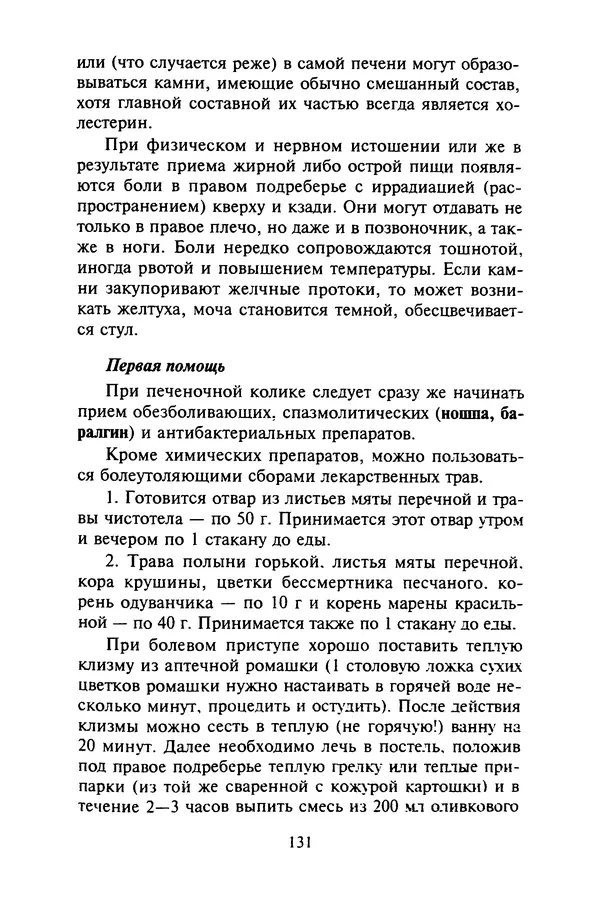 КулЛиб. Евгений Александрович Тарасов - Самопомощь от А до Я. Страница № 132
