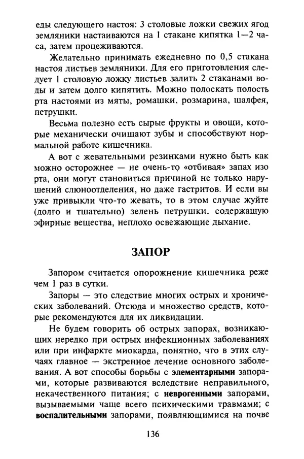 КулЛиб. Евгений Александрович Тарасов - Самопомощь от А до Я. Страница № 137