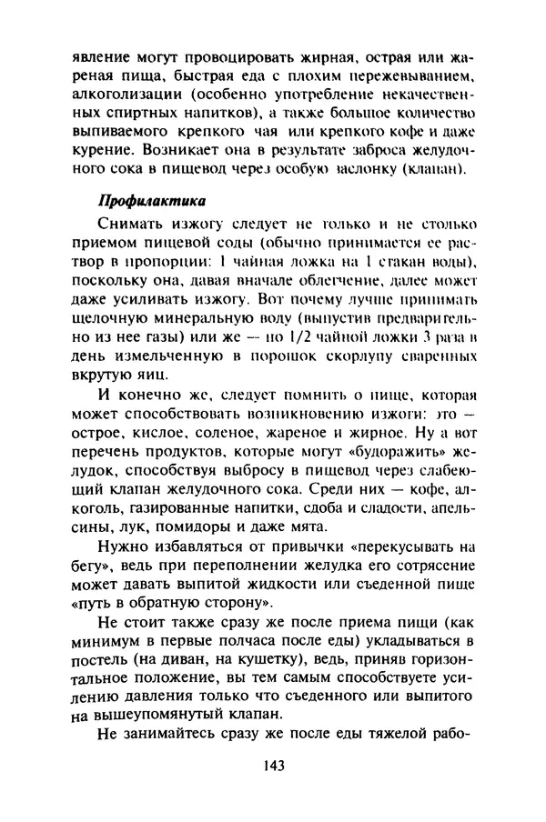 КулЛиб. Евгений Александрович Тарасов - Самопомощь от А до Я. Страница № 144