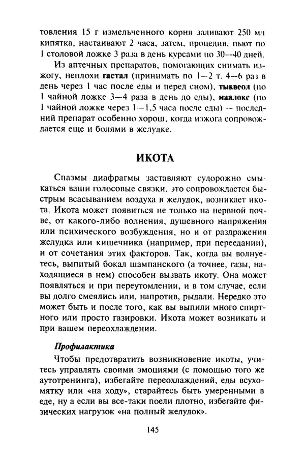 КулЛиб. Евгений Александрович Тарасов - Самопомощь от А до Я. Страница № 146