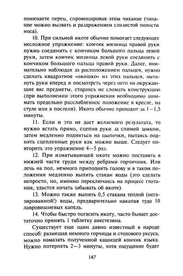 КулЛиб. Евгений Александрович Тарасов - Самопомощь от А до Я. Страница № 148