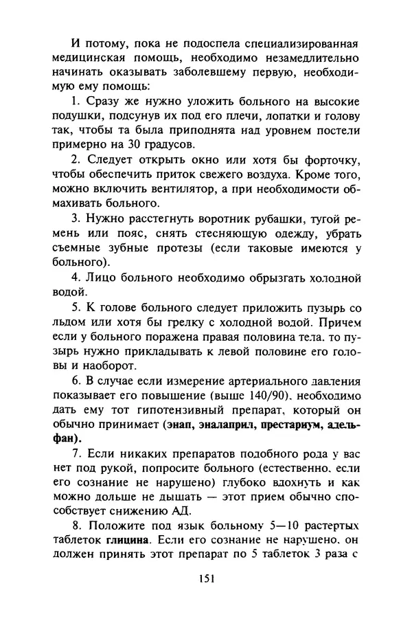 КулЛиб. Евгений Александрович Тарасов - Самопомощь от А до Я. Страница № 152
