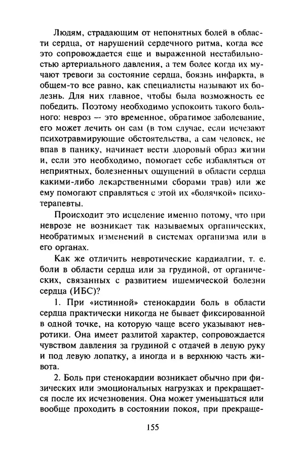 КулЛиб. Евгений Александрович Тарасов - Самопомощь от А до Я. Страница № 156