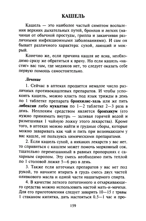 КулЛиб. Евгений Александрович Тарасов - Самопомощь от А до Я. Страница № 160