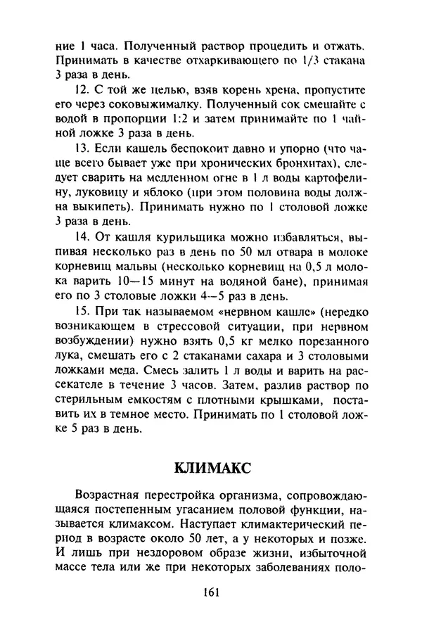 КулЛиб. Евгений Александрович Тарасов - Самопомощь от А до Я. Страница № 162