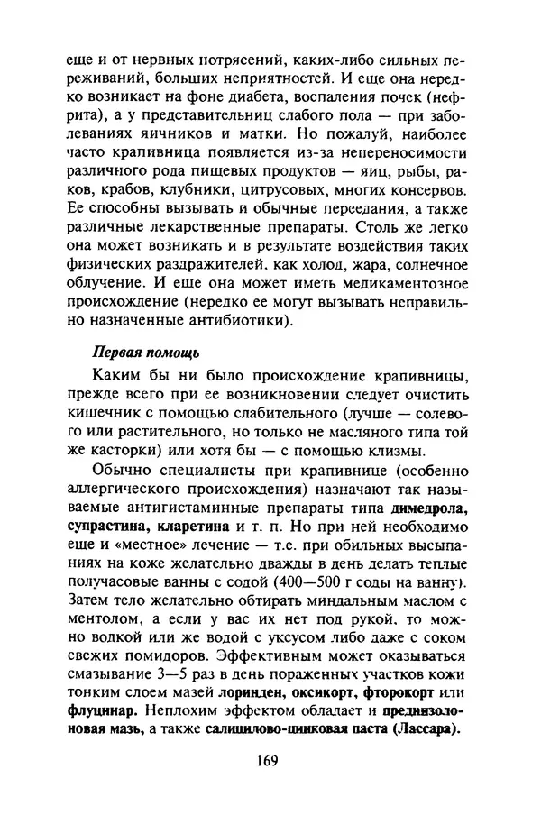 КулЛиб. Евгений Александрович Тарасов - Самопомощь от А до Я. Страница № 170