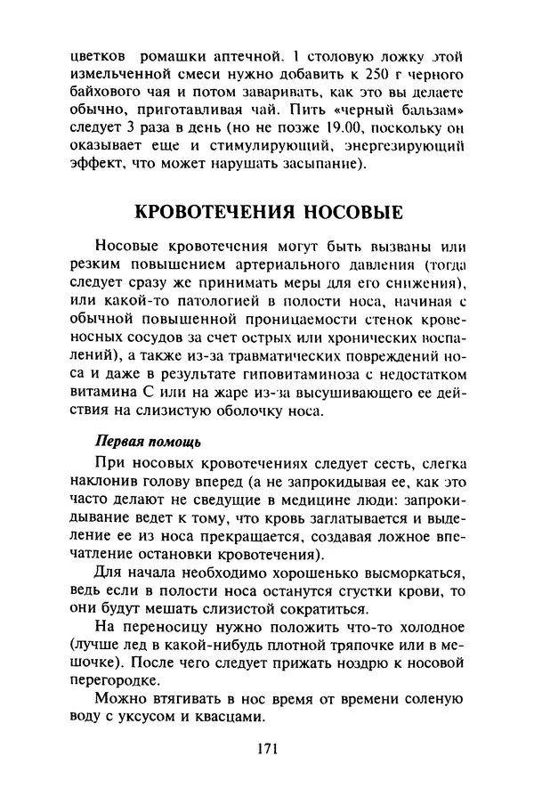 КулЛиб. Евгений Александрович Тарасов - Самопомощь от А до Я. Страница № 172