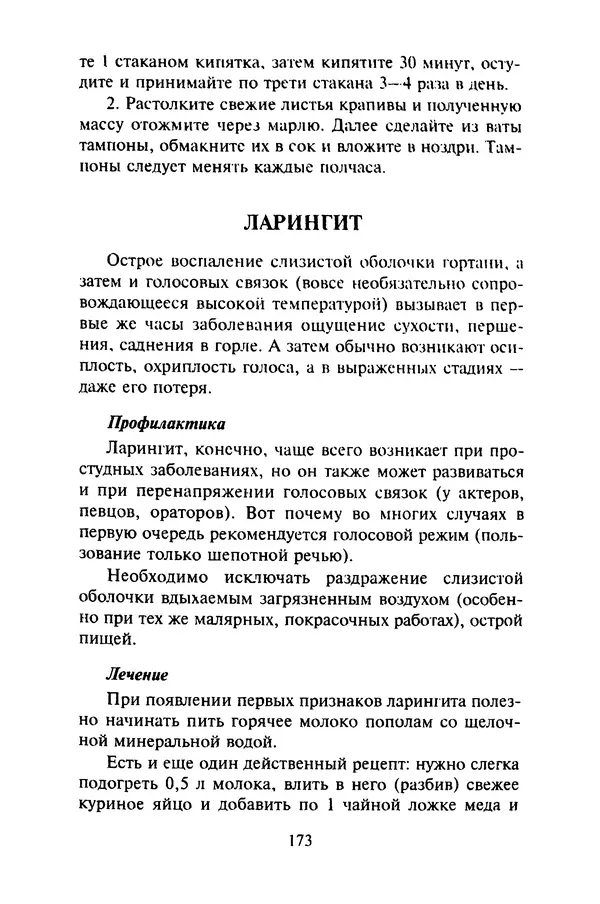 КулЛиб. Евгений Александрович Тарасов - Самопомощь от А до Я. Страница № 174