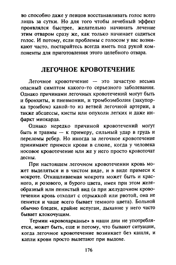 КулЛиб. Евгений Александрович Тарасов - Самопомощь от А до Я. Страница № 177