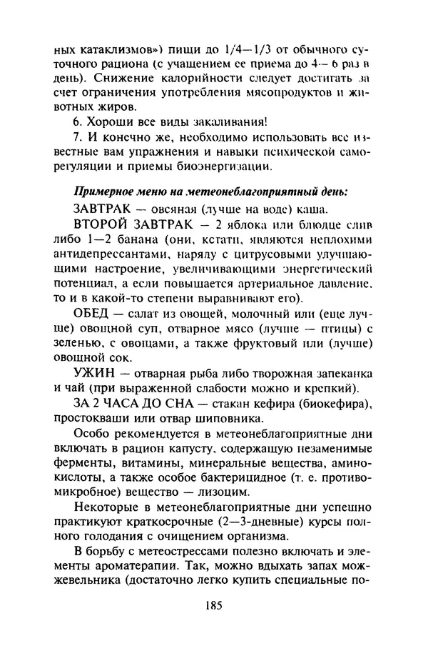 КулЛиб. Евгений Александрович Тарасов - Самопомощь от А до Я. Страница № 186