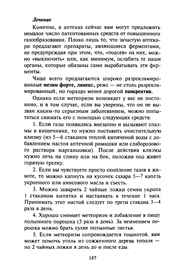 КулЛиб. Евгений Александрович Тарасов - Самопомощь от А до Я. Страница № 188