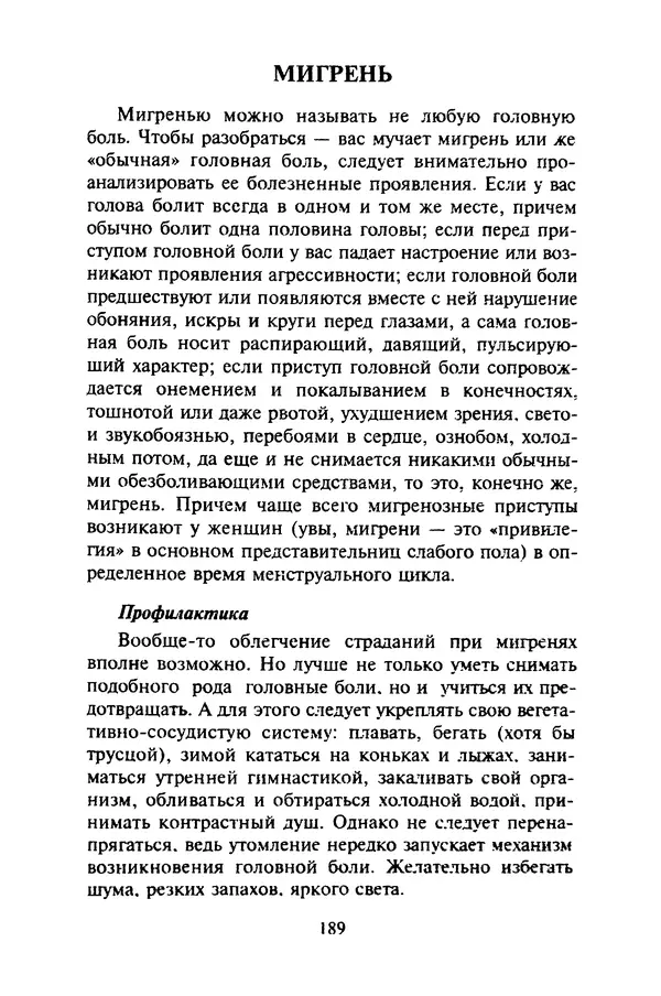 КулЛиб. Евгений Александрович Тарасов - Самопомощь от А до Я. Страница № 190