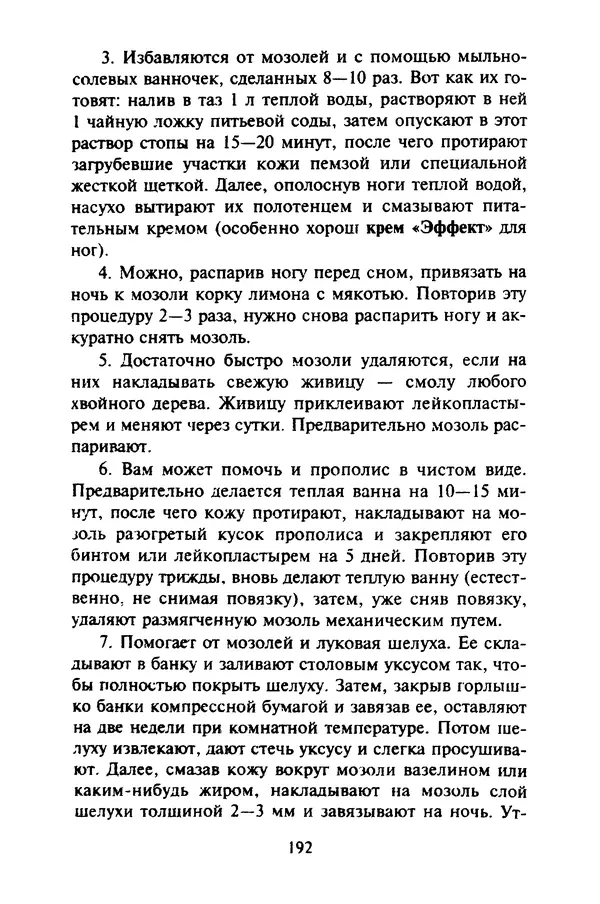 КулЛиб. Евгений Александрович Тарасов - Самопомощь от А до Я. Страница № 193