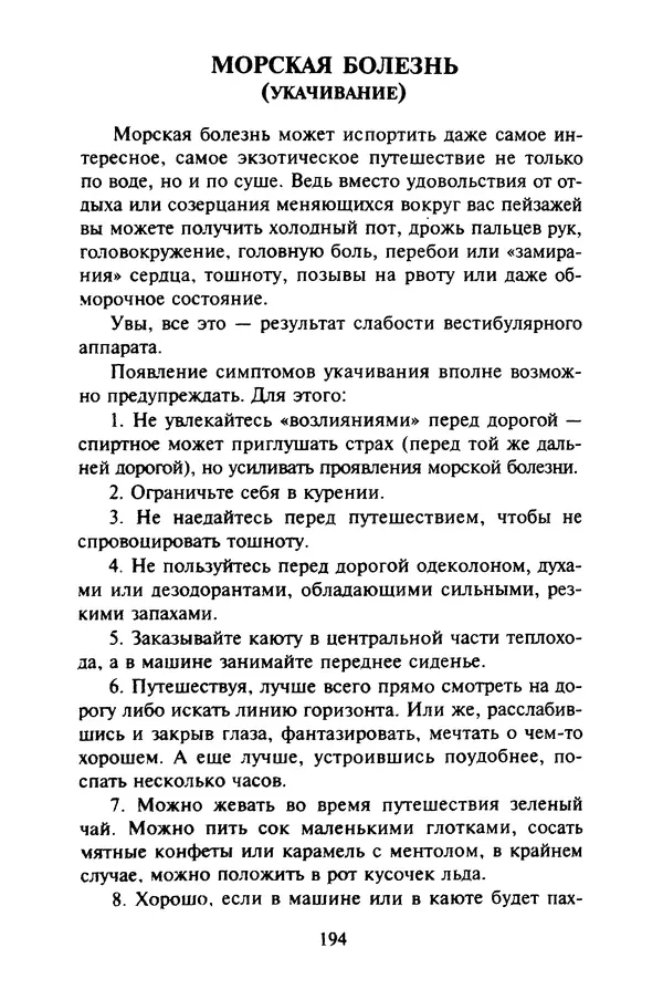 КулЛиб. Евгений Александрович Тарасов - Самопомощь от А до Я. Страница № 195