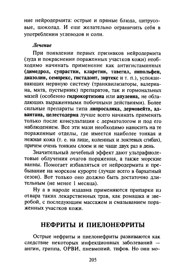 КулЛиб. Евгений Александрович Тарасов - Самопомощь от А до Я. Страница № 206
