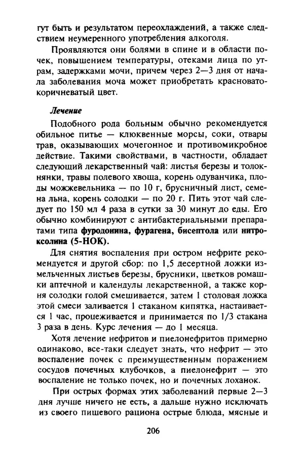 КулЛиб. Евгений Александрович Тарасов - Самопомощь от А до Я. Страница № 207