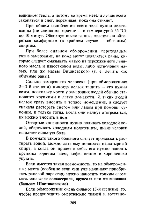 КулЛиб. Евгений Александрович Тарасов - Самопомощь от А до Я. Страница № 210