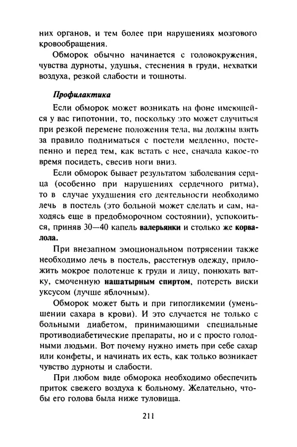 КулЛиб. Евгений Александрович Тарасов - Самопомощь от А до Я. Страница № 212
