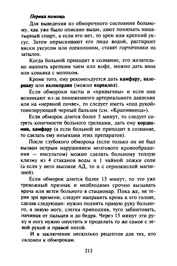 КулЛиб. Евгений Александрович Тарасов - Самопомощь от А до Я. Страница № 213