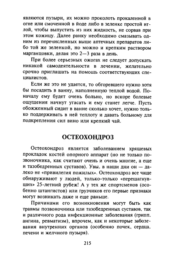 КулЛиб. Евгений Александрович Тарасов - Самопомощь от А до Я. Страница № 216