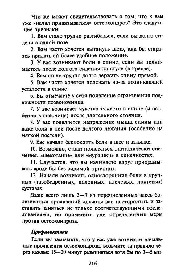 КулЛиб. Евгений Александрович Тарасов - Самопомощь от А до Я. Страница № 217