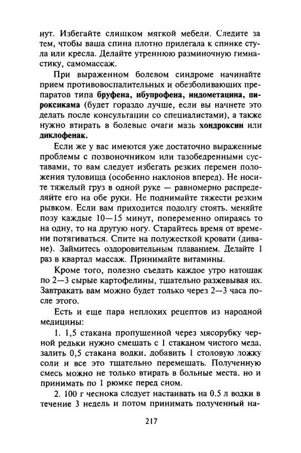 КулЛиб. Евгений Александрович Тарасов - Самопомощь от А до Я. Страница № 218
