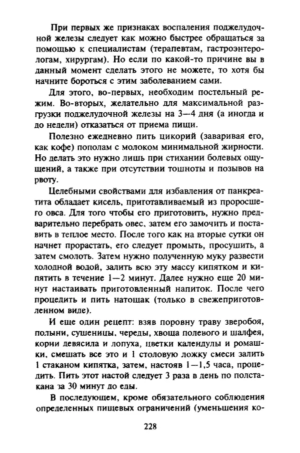 КулЛиб. Евгений Александрович Тарасов - Самопомощь от А до Я. Страница № 229