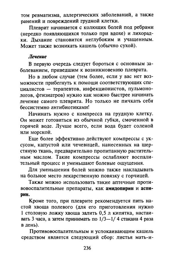 КулЛиб. Евгений Александрович Тарасов - Самопомощь от А до Я. Страница № 237