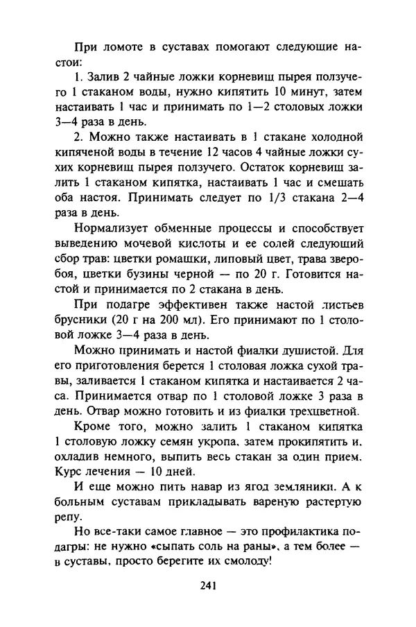 КулЛиб. Евгений Александрович Тарасов - Самопомощь от А до Я. Страница № 242