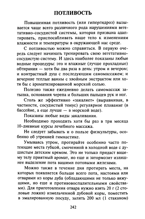 КулЛиб. Евгений Александрович Тарасов - Самопомощь от А до Я. Страница № 243