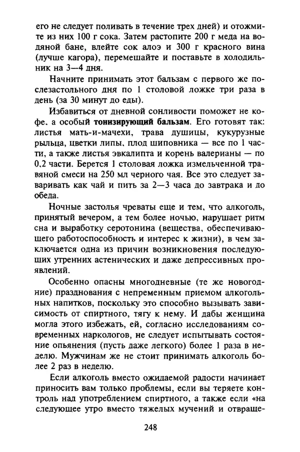 КулЛиб. Евгений Александрович Тарасов - Самопомощь от А до Я. Страница № 249
