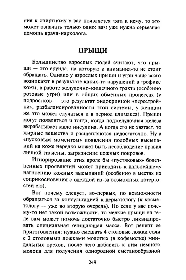 КулЛиб. Евгений Александрович Тарасов - Самопомощь от А до Я. Страница № 250