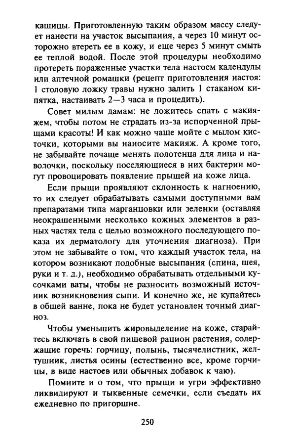 КулЛиб. Евгений Александрович Тарасов - Самопомощь от А до Я. Страница № 251