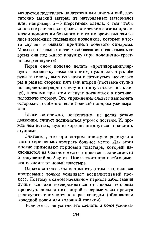 КулЛиб. Евгений Александрович Тарасов - Самопомощь от А до Я. Страница № 255