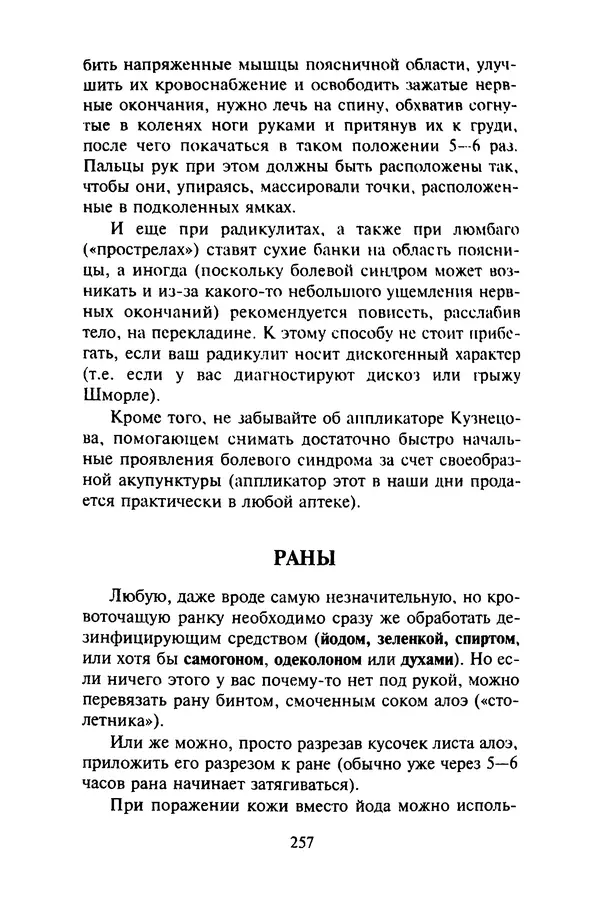 КулЛиб. Евгений Александрович Тарасов - Самопомощь от А до Я. Страница № 258