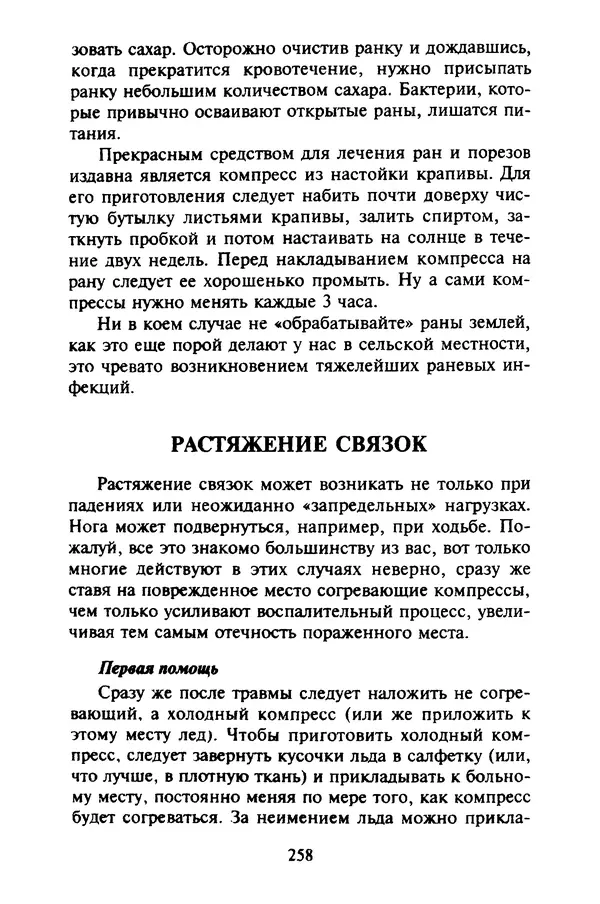 КулЛиб. Евгений Александрович Тарасов - Самопомощь от А до Я. Страница № 259