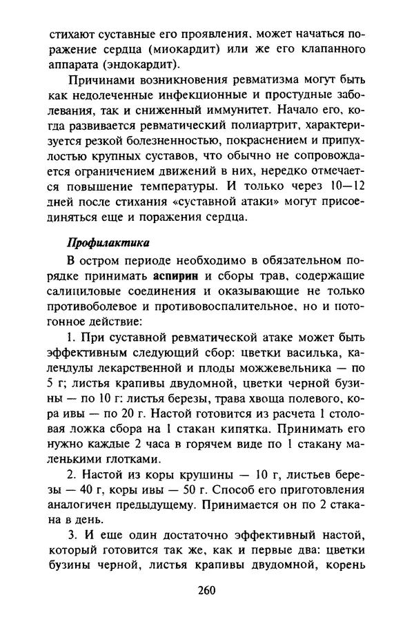 КулЛиб. Евгений Александрович Тарасов - Самопомощь от А до Я. Страница № 261