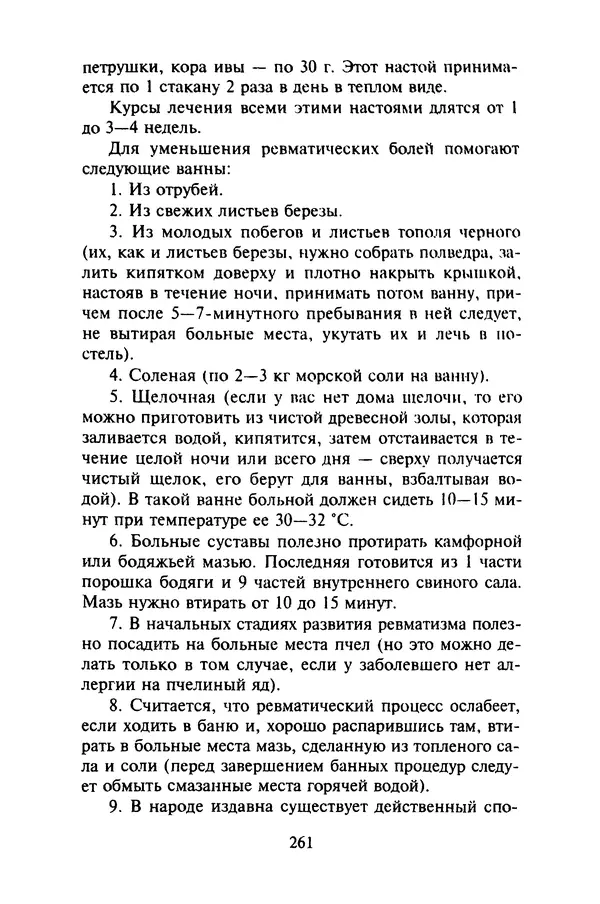 КулЛиб. Евгений Александрович Тарасов - Самопомощь от А до Я. Страница № 262