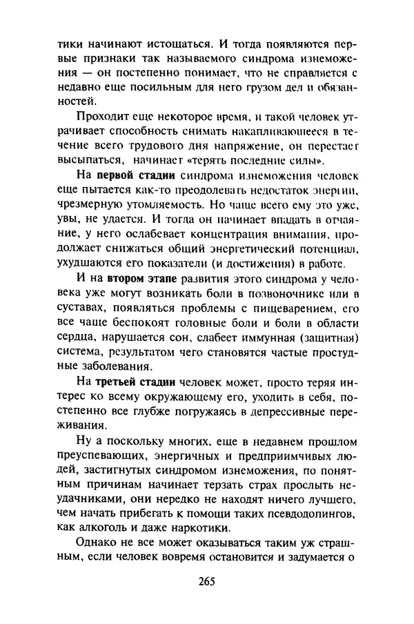 КулЛиб. Евгений Александрович Тарасов - Самопомощь от А до Я. Страница № 266