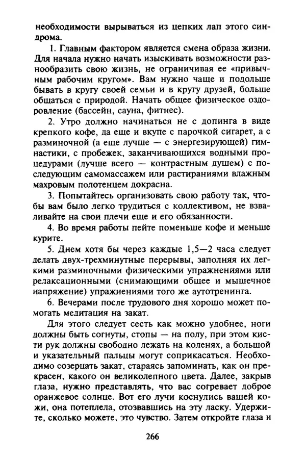 КулЛиб. Евгений Александрович Тарасов - Самопомощь от А до Я. Страница № 267