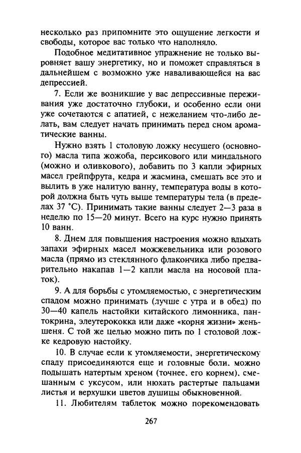 КулЛиб. Евгений Александрович Тарасов - Самопомощь от А до Я. Страница № 268