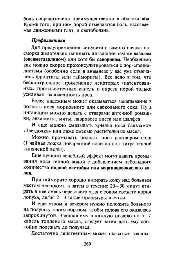 КулЛиб. Евгений Александрович Тарасов - Самопомощь от А до Я. Страница № 270
