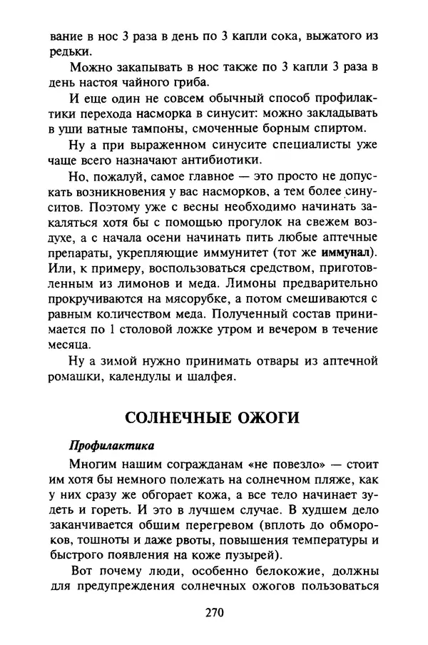 КулЛиб. Евгений Александрович Тарасов - Самопомощь от А до Я. Страница № 271