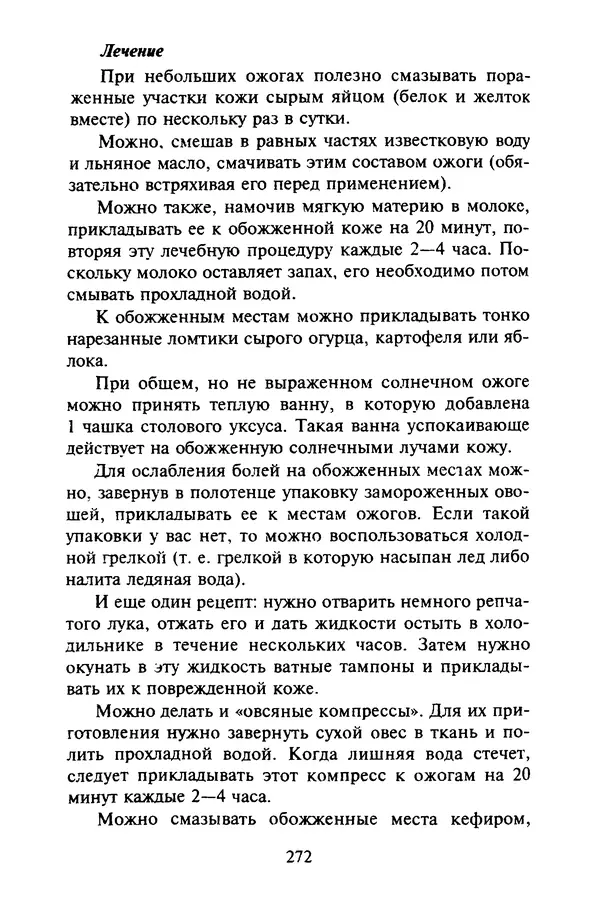 КулЛиб. Евгений Александрович Тарасов - Самопомощь от А до Я. Страница № 273